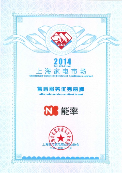 2014年上海家电市场售后服务优秀品牌