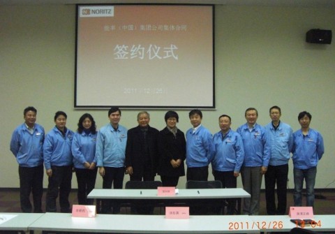 能率（中国）集团公司史上第一部《集体合同》正式签署