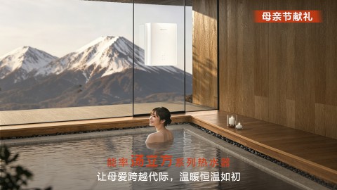 能率汤立方K5AA让母爱跨越代际恒温流淌