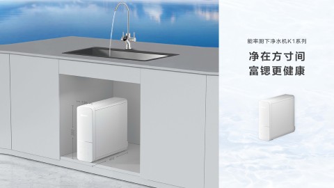 能率厨下净水机K1：科学补“锶”，开启健康饮水新体验